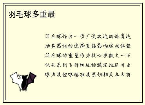 羽毛球多重最