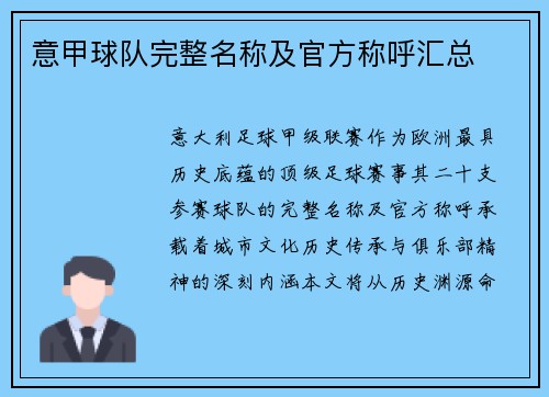 意甲球队完整名称及官方称呼汇总