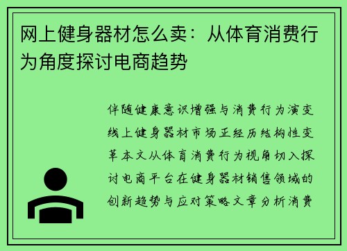 网上健身器材怎么卖：从体育消费行为角度探讨电商趋势