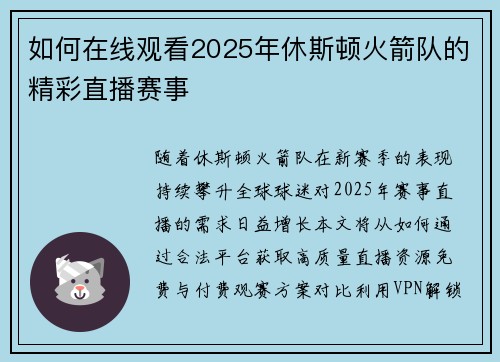 如何在线观看2025年休斯顿火箭队的精彩直播赛事