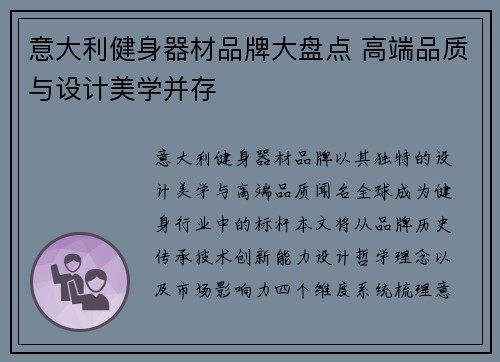 意大利健身器材品牌大盘点 高端品质与设计美学并存