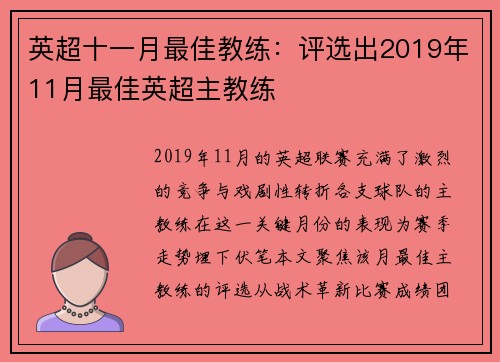 英超十一月最佳教练：评选出2019年11月最佳英超主教练