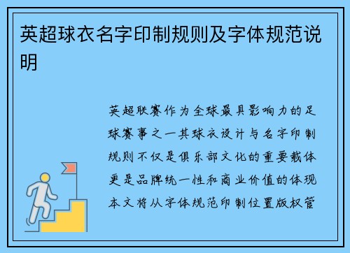 英超球衣名字印制规则及字体规范说明