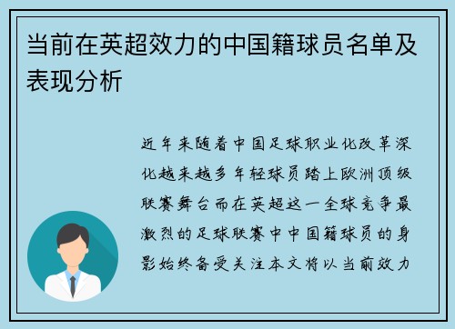 当前在英超效力的中国籍球员名单及表现分析