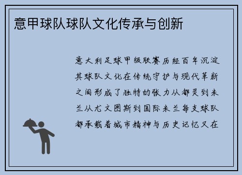 意甲球队球队文化传承与创新