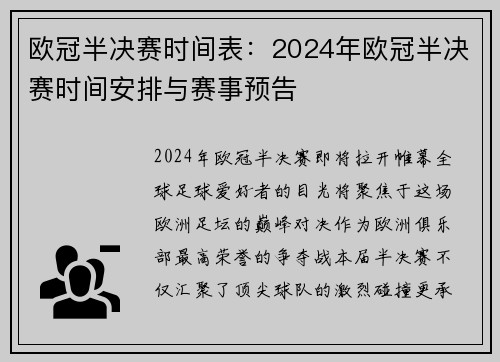 欧冠半决赛时间表：2024年欧冠半决赛时间安排与赛事预告